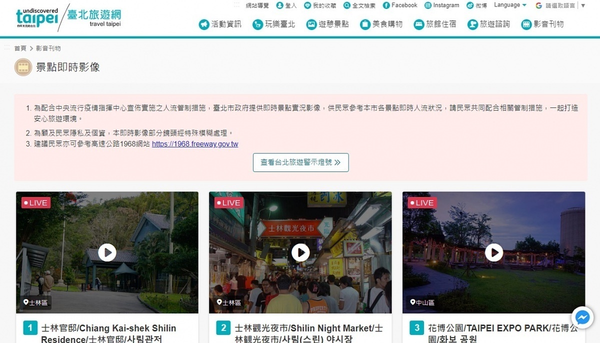為控管北市各景點的農曆春節假期群聚情況,因此北市府觀光傳播局宣布,除持續提供景點即時影像外,更建置「台北旅遊警示燈號」,將於10日上線,提供多達19處北市熱門景點警示燈號。(圖/台北市府觀傳局)