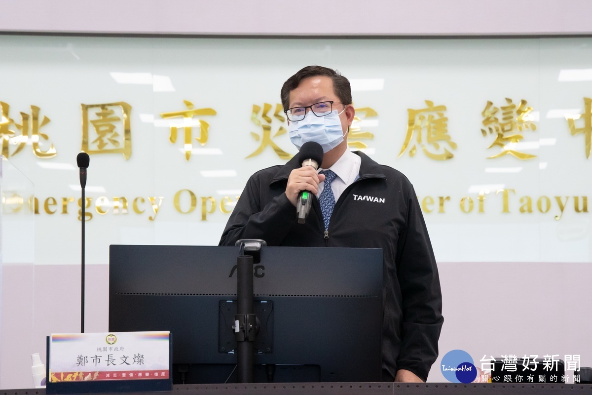 桃園市長鄭文燦在防疫專案會議中,向春節期間防疫執勤人員表示感謝。