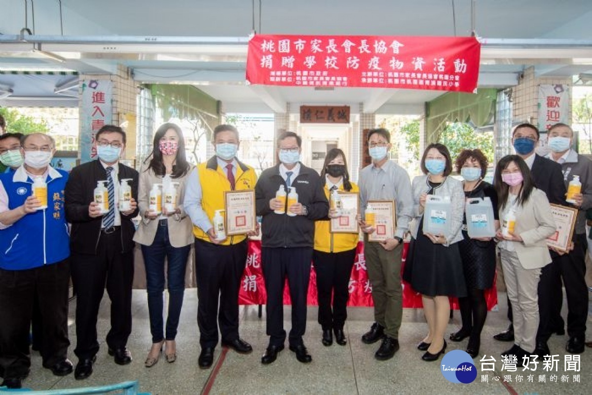 桃園市家長會長協會長年支持學校各項建設及活動