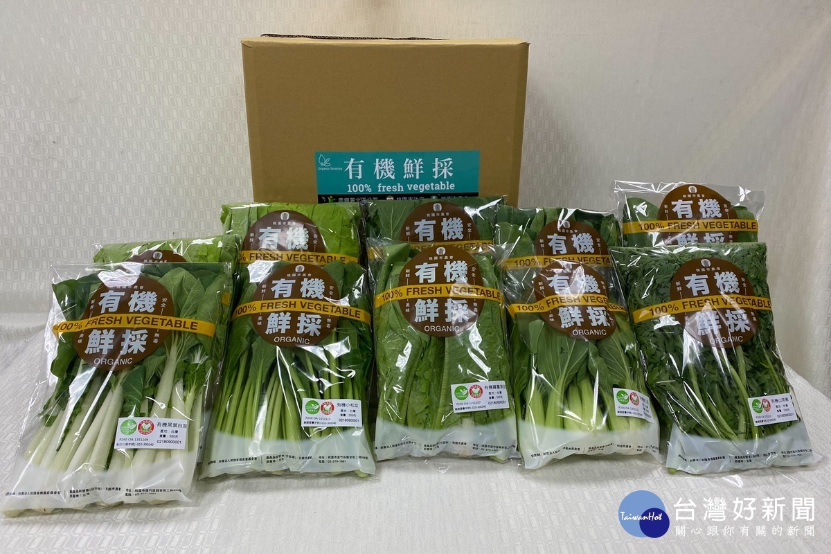 桃園市政府推動有機蔬菜箱認購中的各種有機蔬菜。