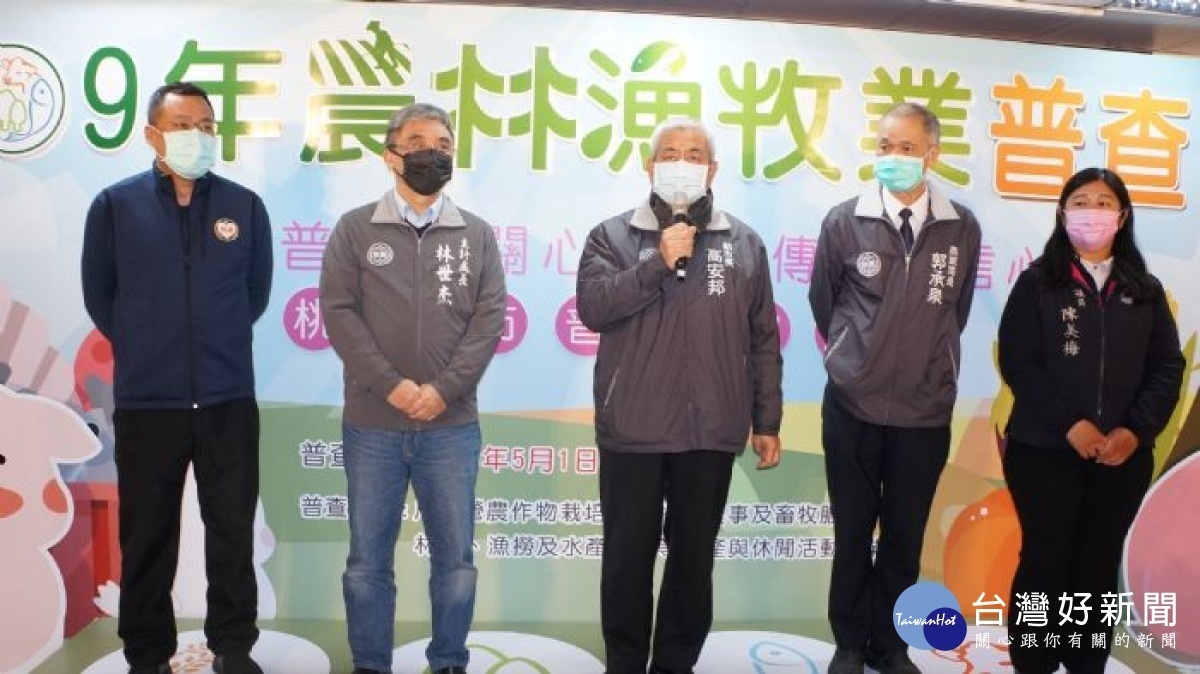 高副市長表示,農林漁牧業普查是政府定期辦理的重要基本國勢調查