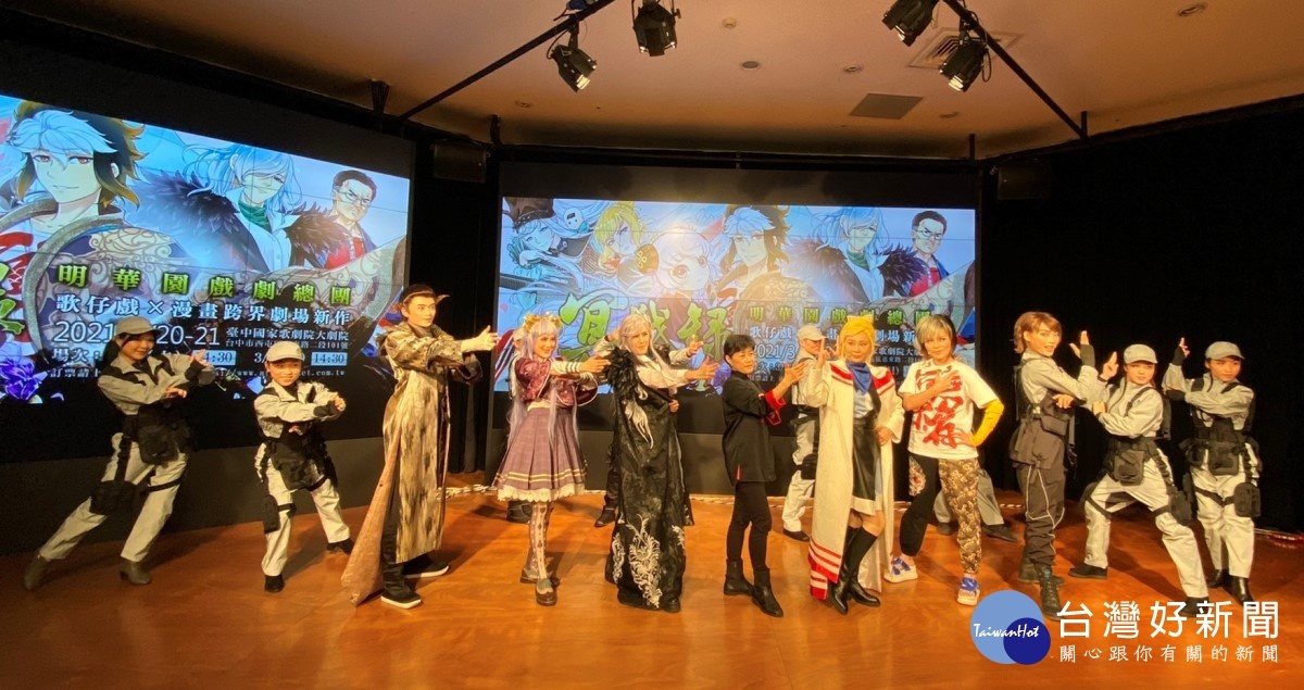 明華園戲劇總團跨界作品《冥戰錄》，3月20、21日將巡迴至臺中國家歌劇院演出。(圖/記者賴淑禎攝)