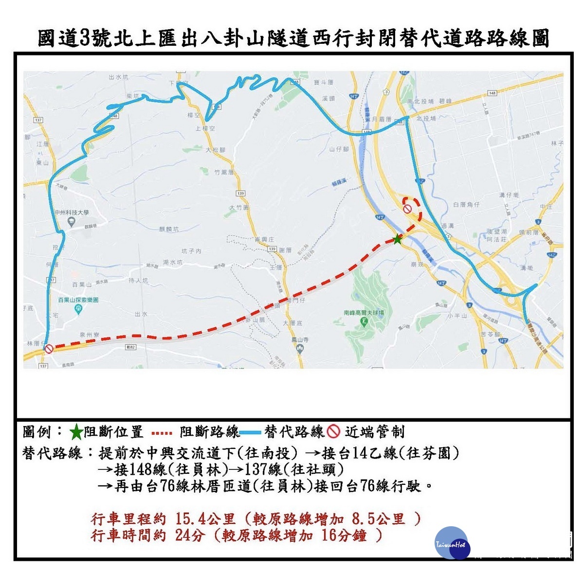 國3北上段也有改道。(員林工務段提供)