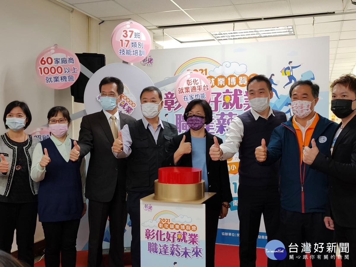 「彰化好就業」職達薪未來就業博覽會5場次,首場3/13登場。圖/記鄧富珍攝