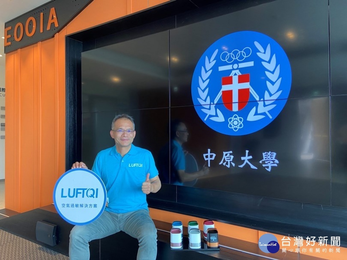 中原大學扶植新創企業有成，化工系張中星校友打造台灣原創品牌LUFTQI，實現創業夢想！