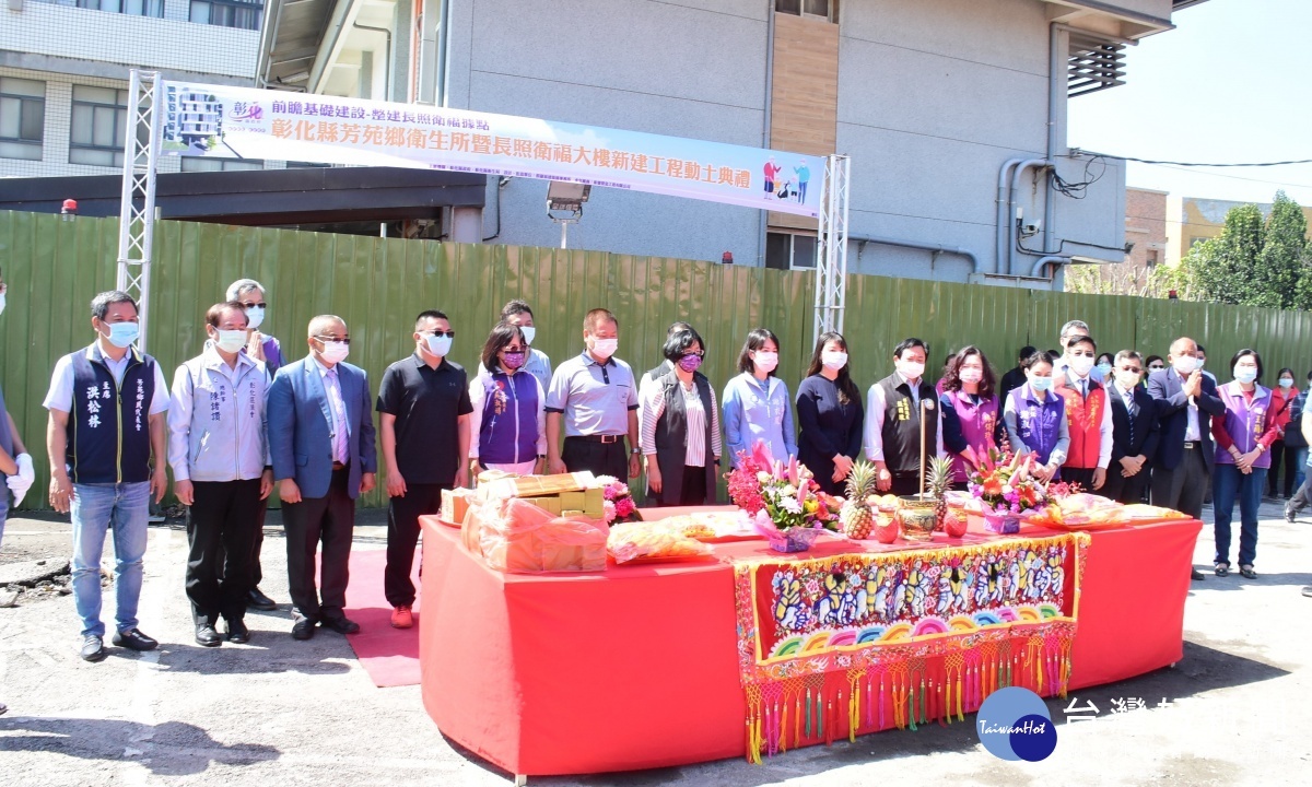 芳苑鄉衛生所暨長照社福大樓新建工程動土祈福典禮。圖／彰化縣政府提供