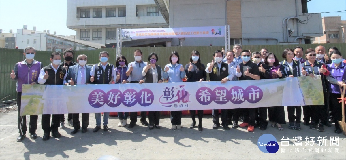 彰縣芳苑鄉衛生所暨長照社福大樓新建工程動土,縣長王惠美、立委謝衣鳯、衛生福利部長照司專門委員楊雅嵐、縣議員張國棟、陳一惇、吳淑娟、謝彥慧服務團隊、蔡家豪服務團隊、芳苑鄉長洪和炉等人參加,祝福工程順利完工。圖/彰化縣政府提供