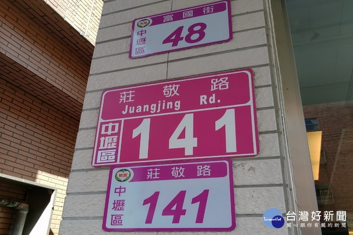 桃園市一戶住家竟然同時出現3面門牌,而且地址還不一樣。
