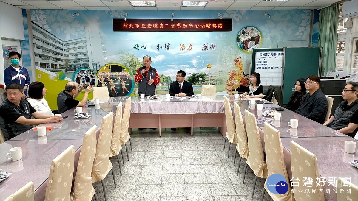 新北記者工會頒獎助學金勉土城安和國小學子用心向學 蕃新聞