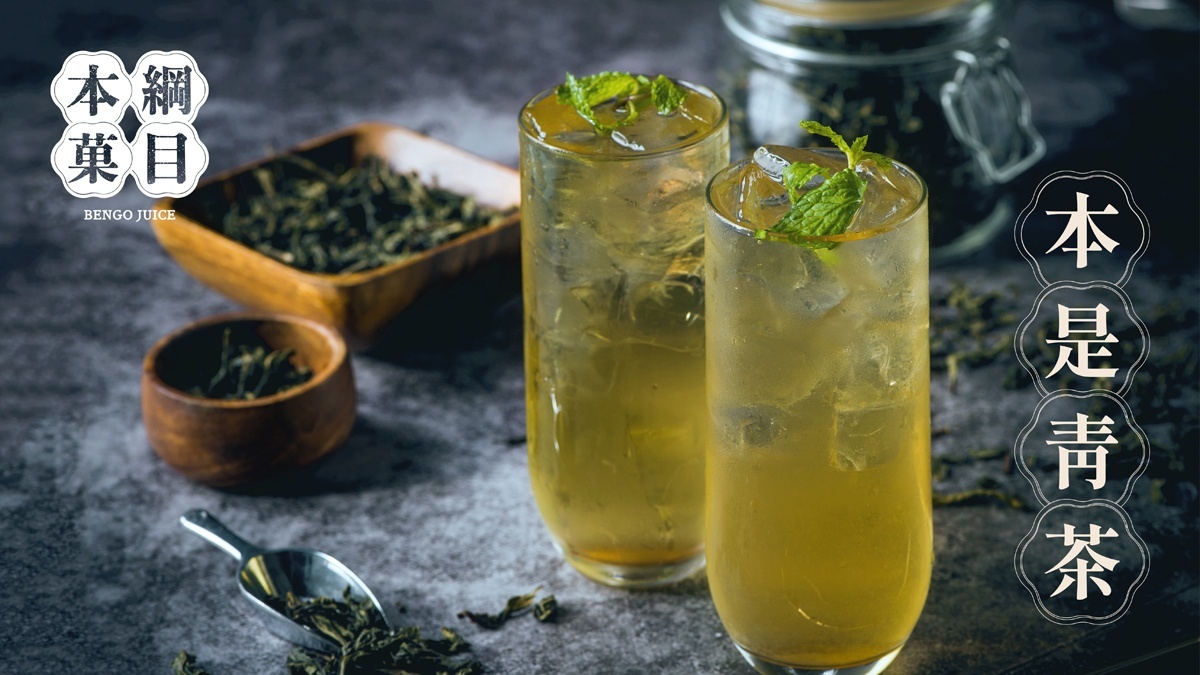 店長推薦-本是青茶,採用海拔1,000公尺以上茶園所產製的台灣在地高山茶茶種。(圖/本菓綱目提供)