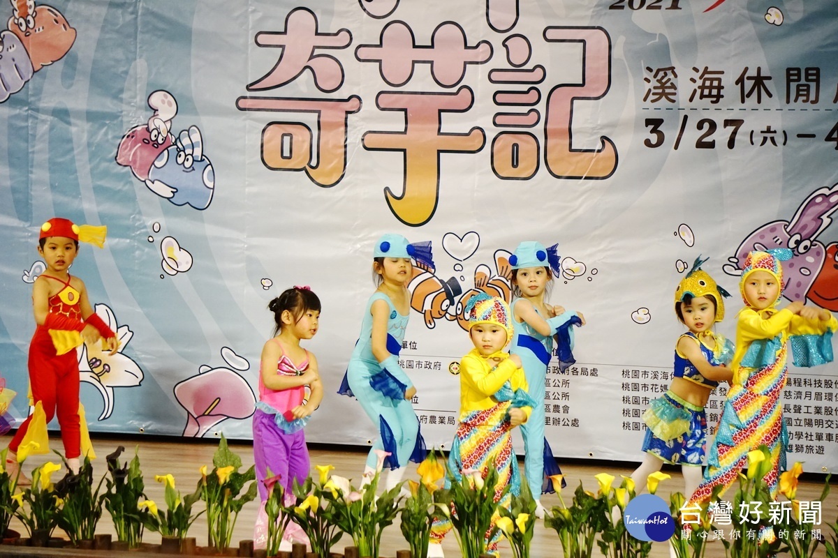 可愛的幼兒園小朋友們為「2021桃園彩色海芋季記者會」揭開序幕。