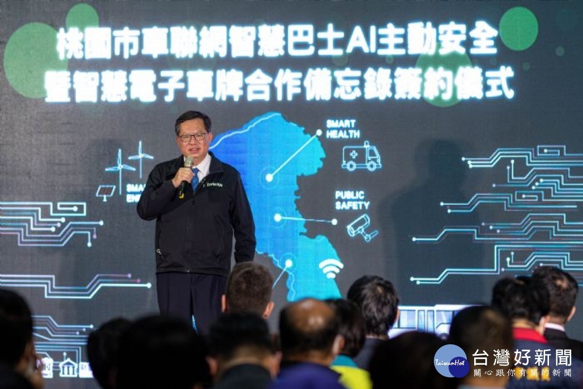 市長致詞表示,桃市府簽署智慧巴士AI主動安全暨智慧電子車牌合作備忘錄,主動煞停防撞系統提升交通安全