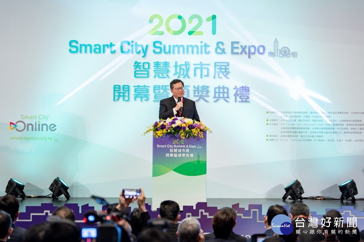 園市長鄭文燦於2021智慧城市展開幕暨頒獎典禮中致詞。