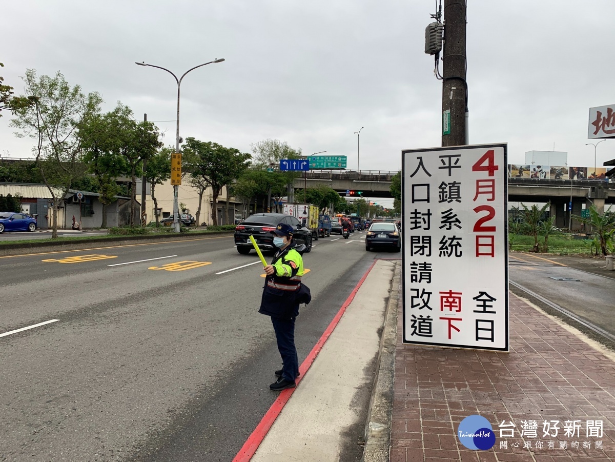 平鎮警分局辦理110年清明連續假期國道交通疏導、管制專案,請各用路人多加注意。