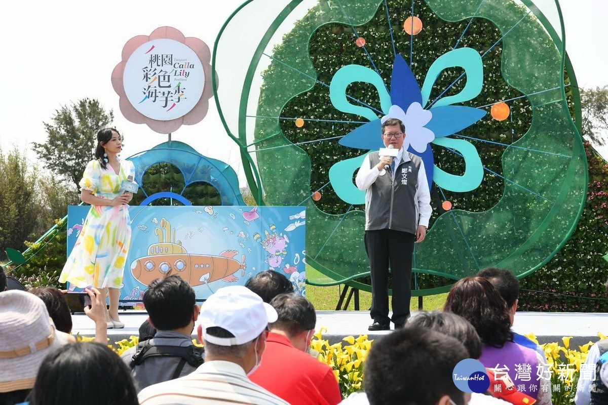 桃園市長鄭文燦於「2021桃園彩色海芋季」開幕典禮中詞。