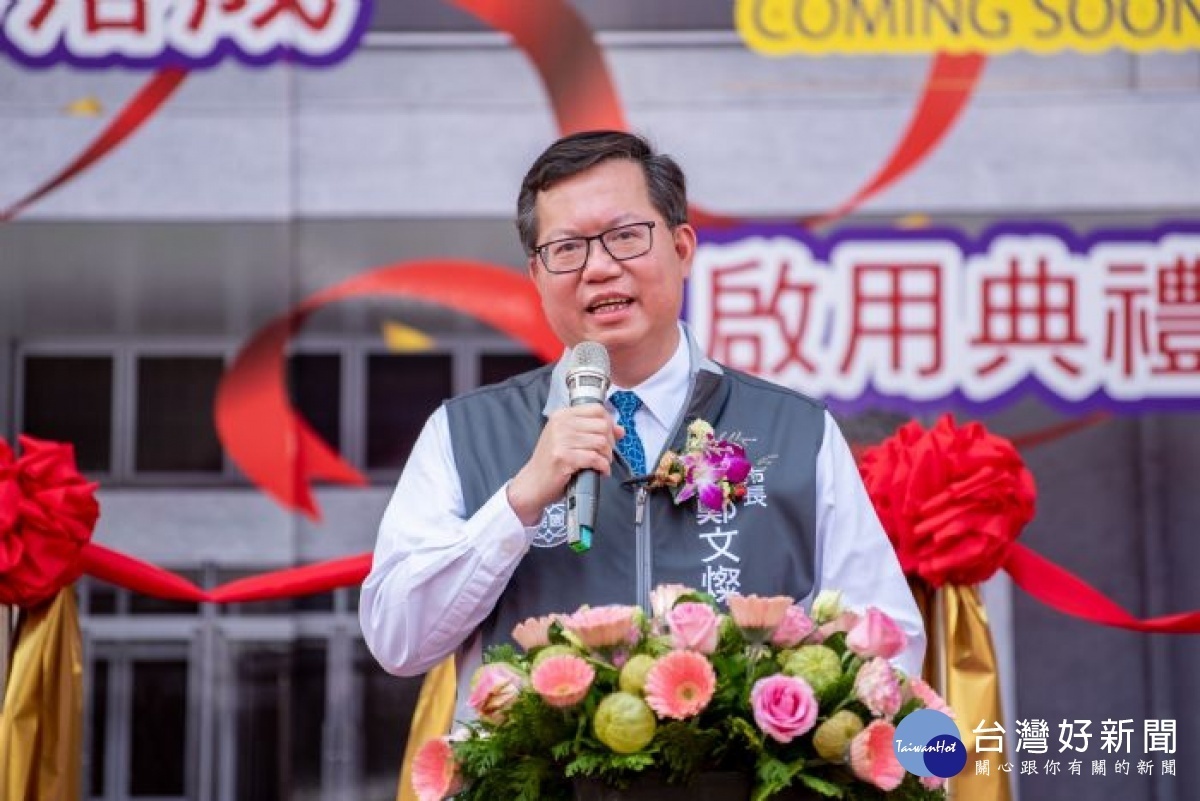 鄭文燦表示，讓桃園的孩子們在良好環境中成長學習。