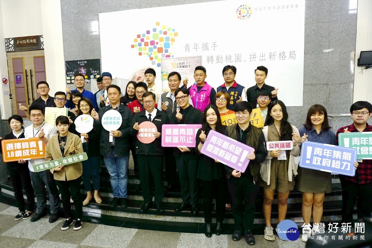 桃園市長鄭文燦出席「18歲公民權」青年宣言聯署運動，與來賓們合影。