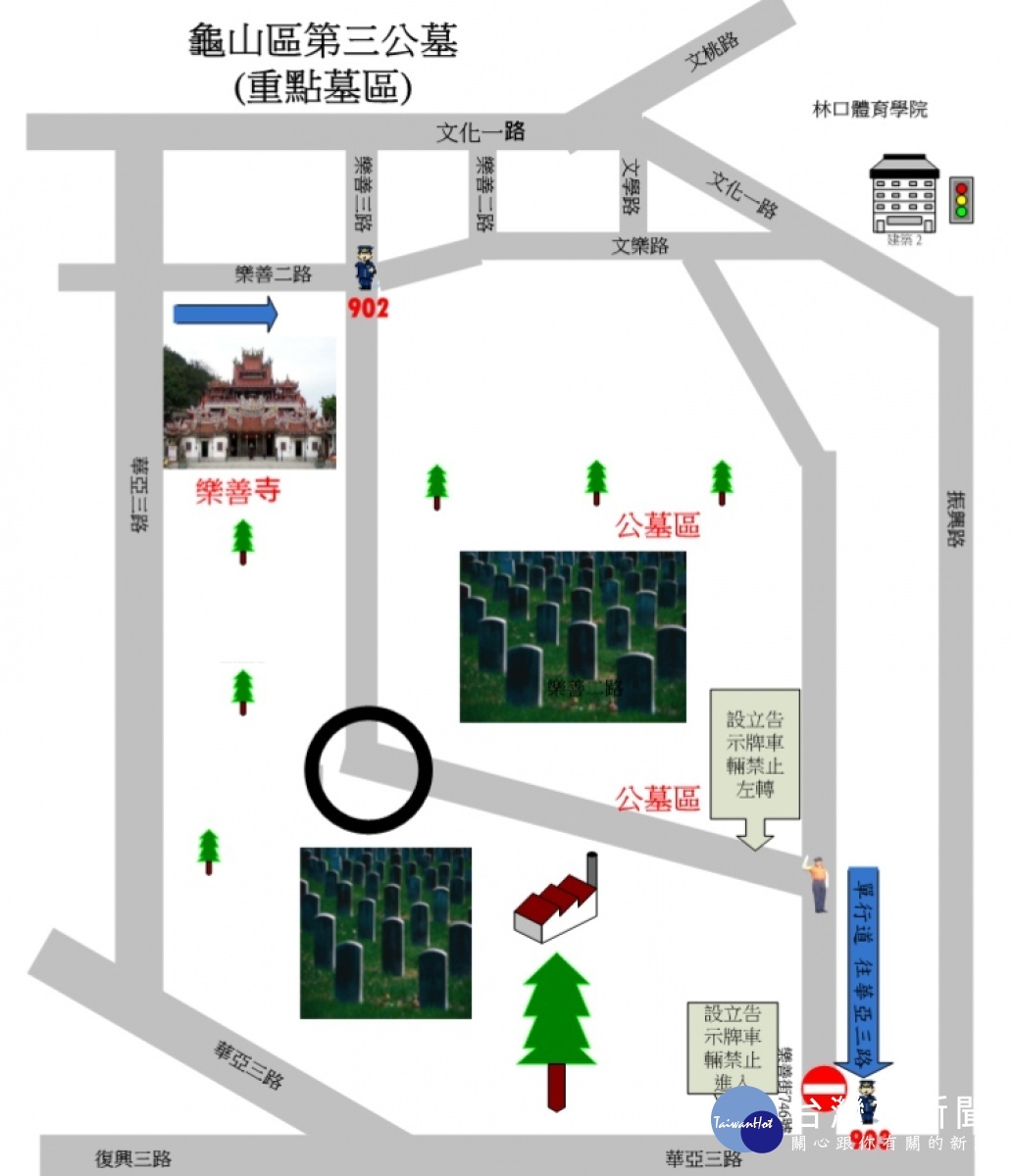 龜山分局針對轄内大型公墓及墓園周邊道路，編排警力加強交通疏導及防竊勤務作為。