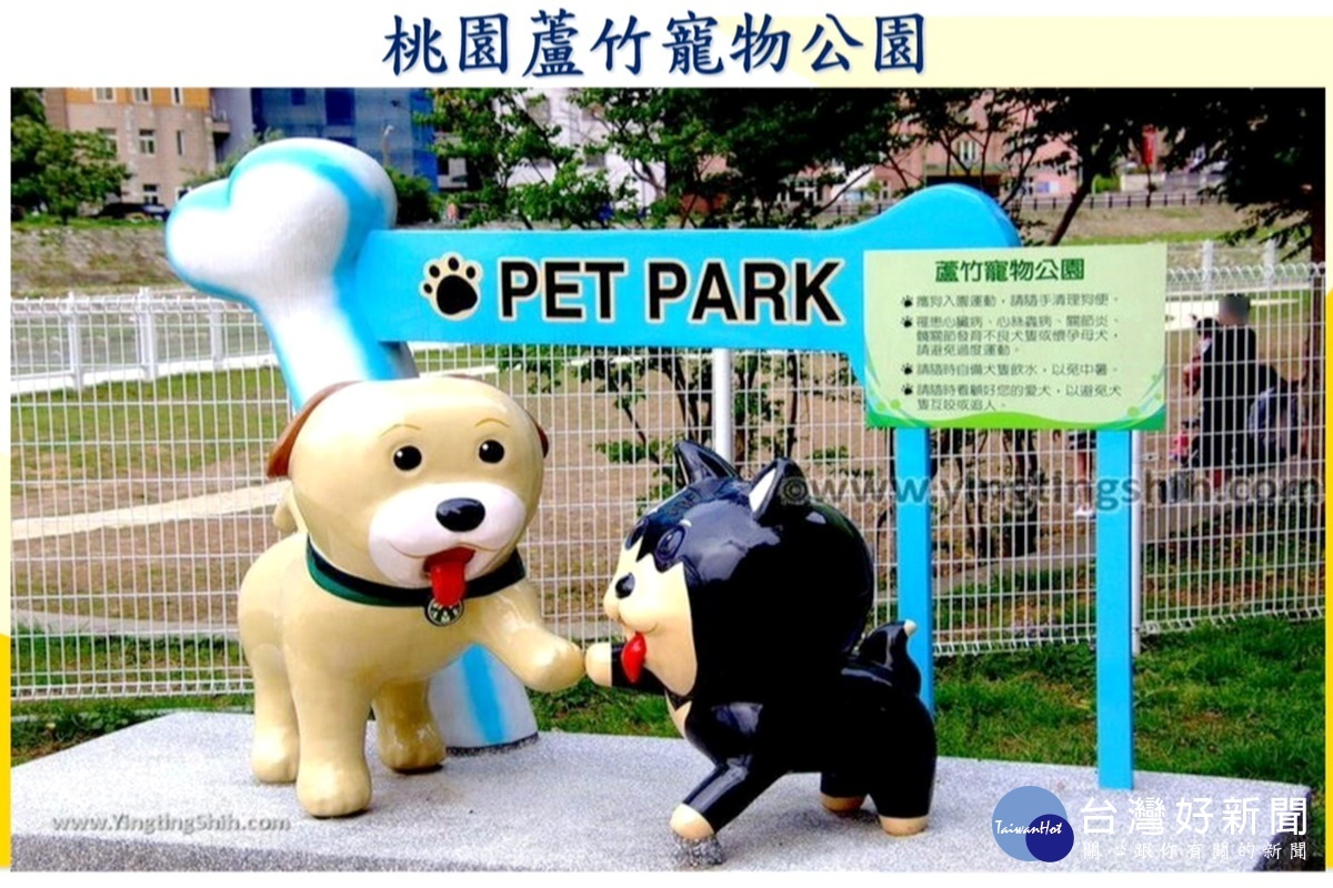 蘆竹寵物公園未被農業局列入桃園市的寵物公園名單內。