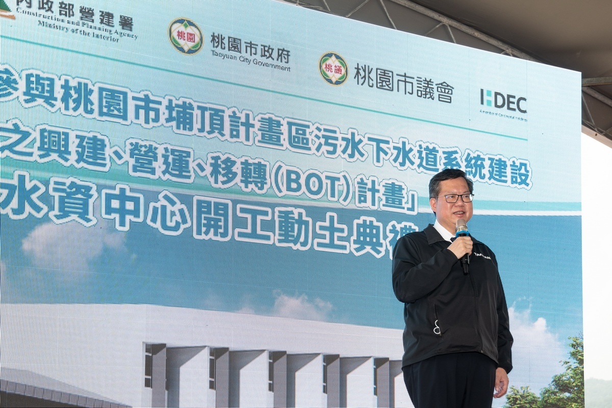 桃園市長鄭文燦於埔頂水資中心開工動土典禮中致詞。