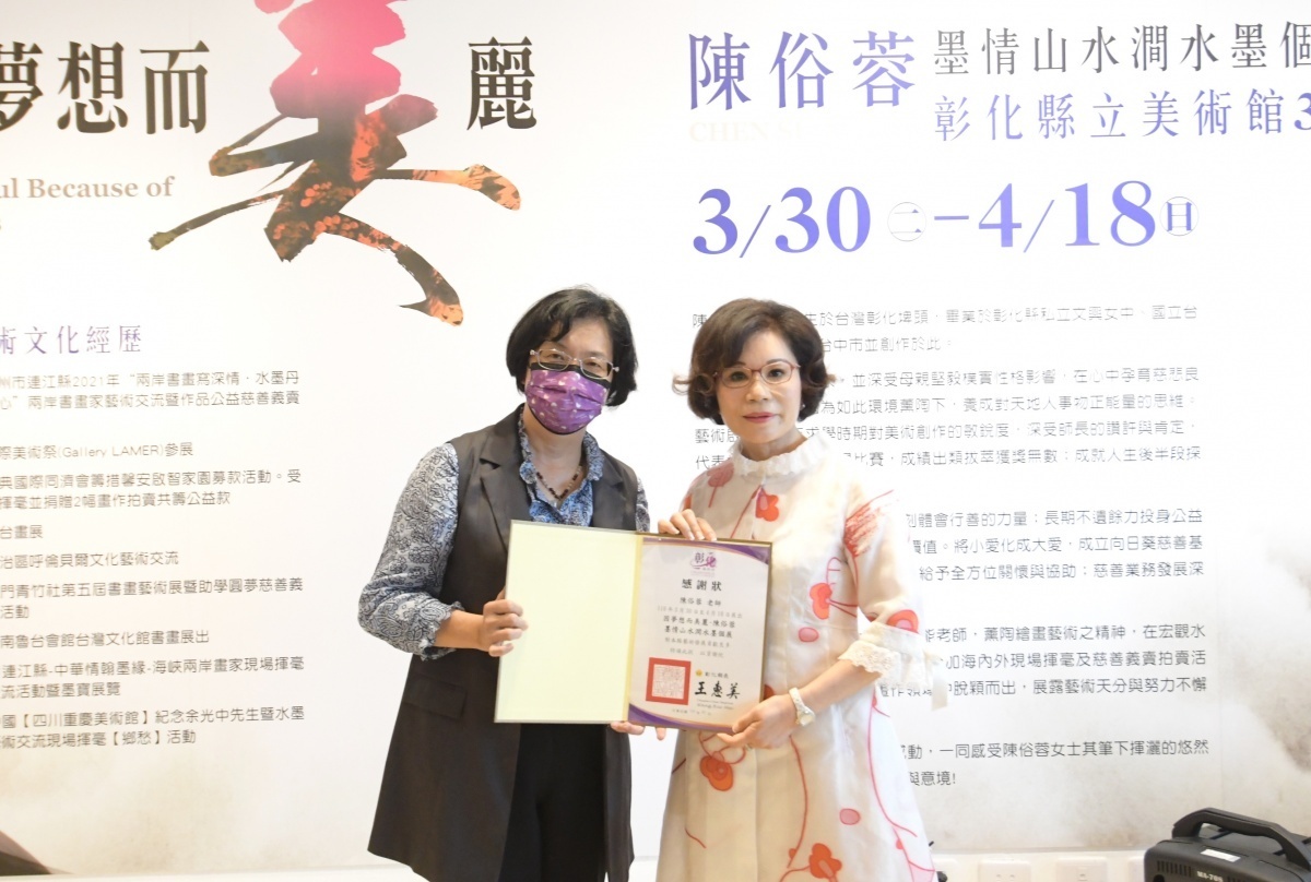 陳俗蓉墨情山水澗水墨個展開幕,縣長王惠美(左)頒發感謝狀。圖/彰化縣政府提供