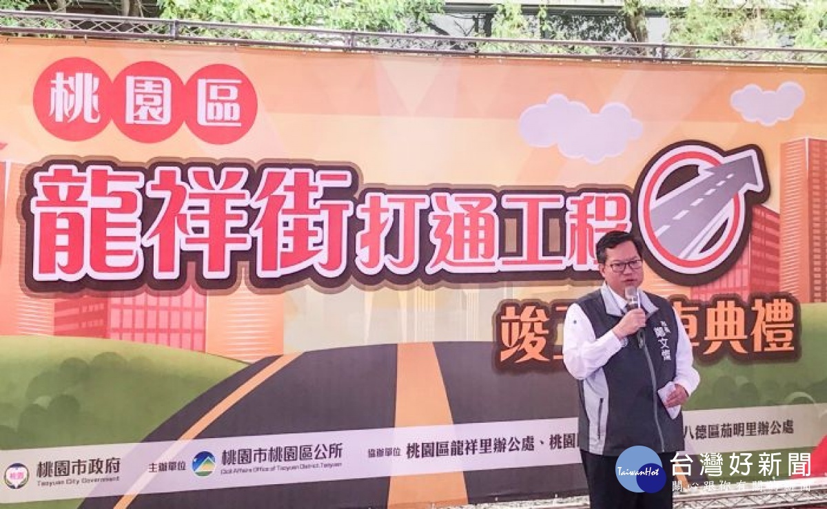 市長出席桃園區龍祥街道路拓寬工程通車典禮
