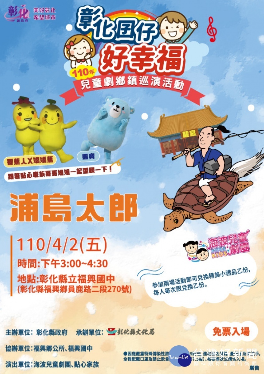 兒童節連假,好吃好玩盡在彰化。圖/彰化縣政府提供