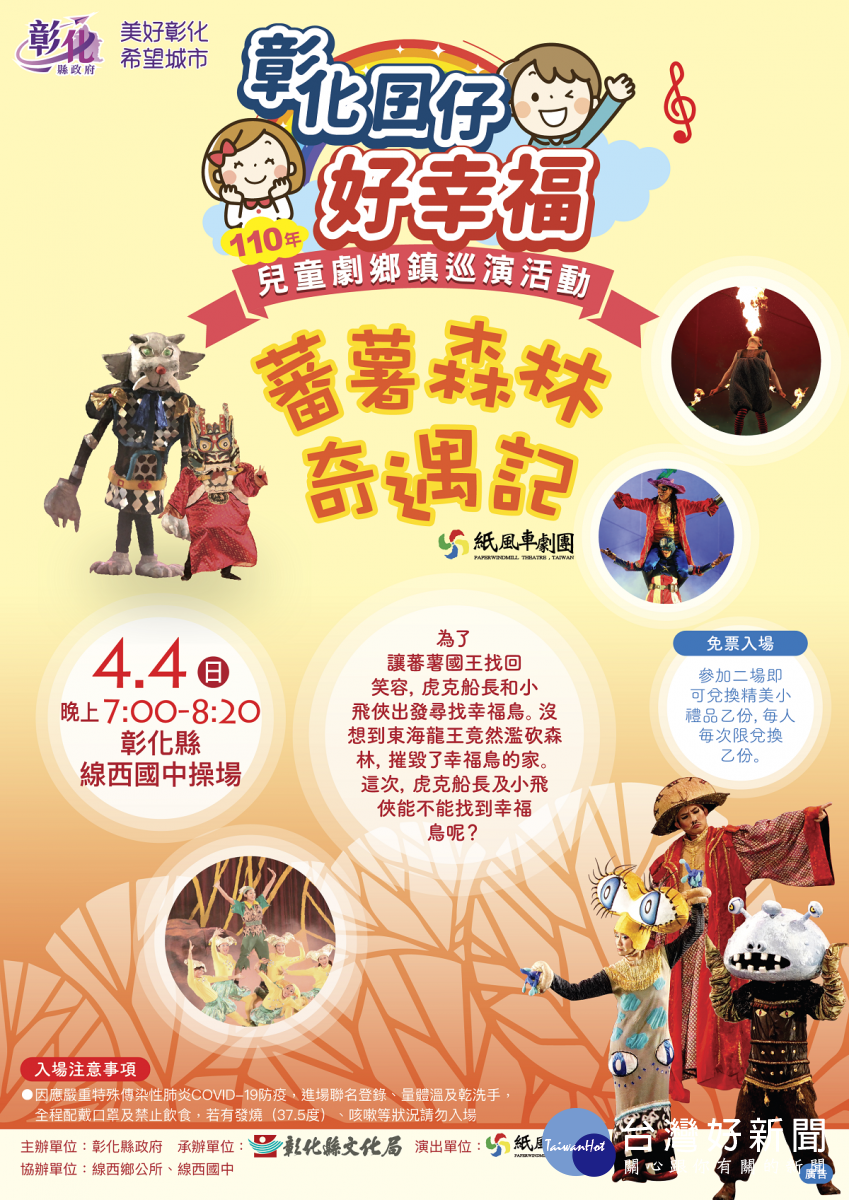 兒童節連假,好吃好玩盡在彰化。圖/彰化縣政府提供