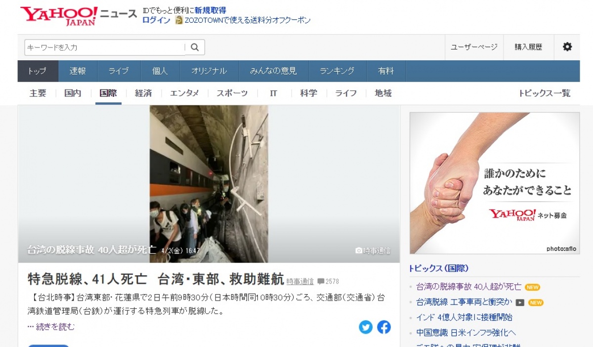 (圖/翻攝日本雅虎首頁)