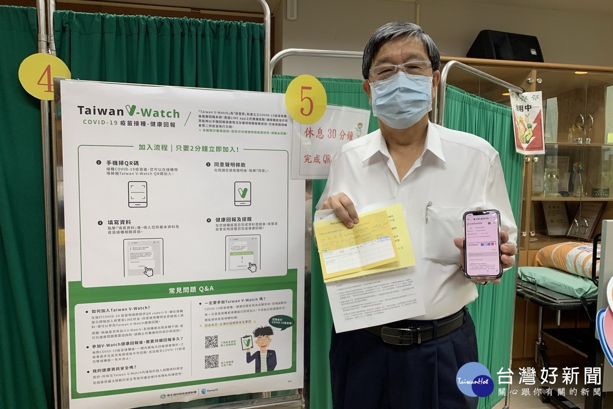 桃園市政府衛生局長王文彥接種AZ疫苗後，加入「Taiwan V -Watch」健康回報系統。