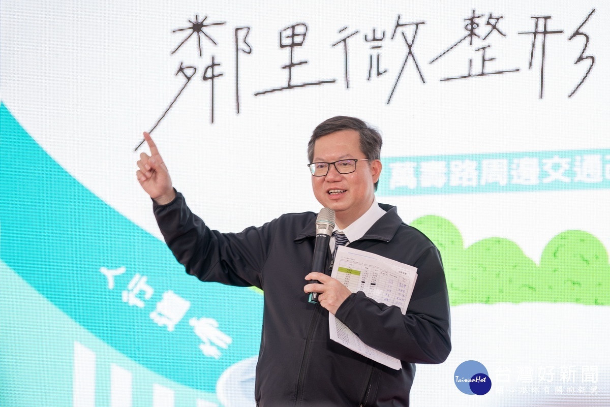 桃園市長鄭文燦於「桃園區萬壽路周邊鄰里微整形說明會」中進行說明。