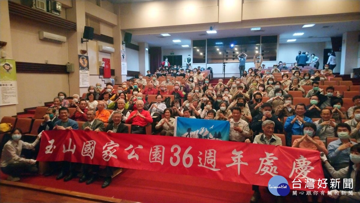 慶祝玉山國家公園管理處成立36週年,參加慶生活的貴賓及夥伴們合影留念。(記者吳素珍攝)