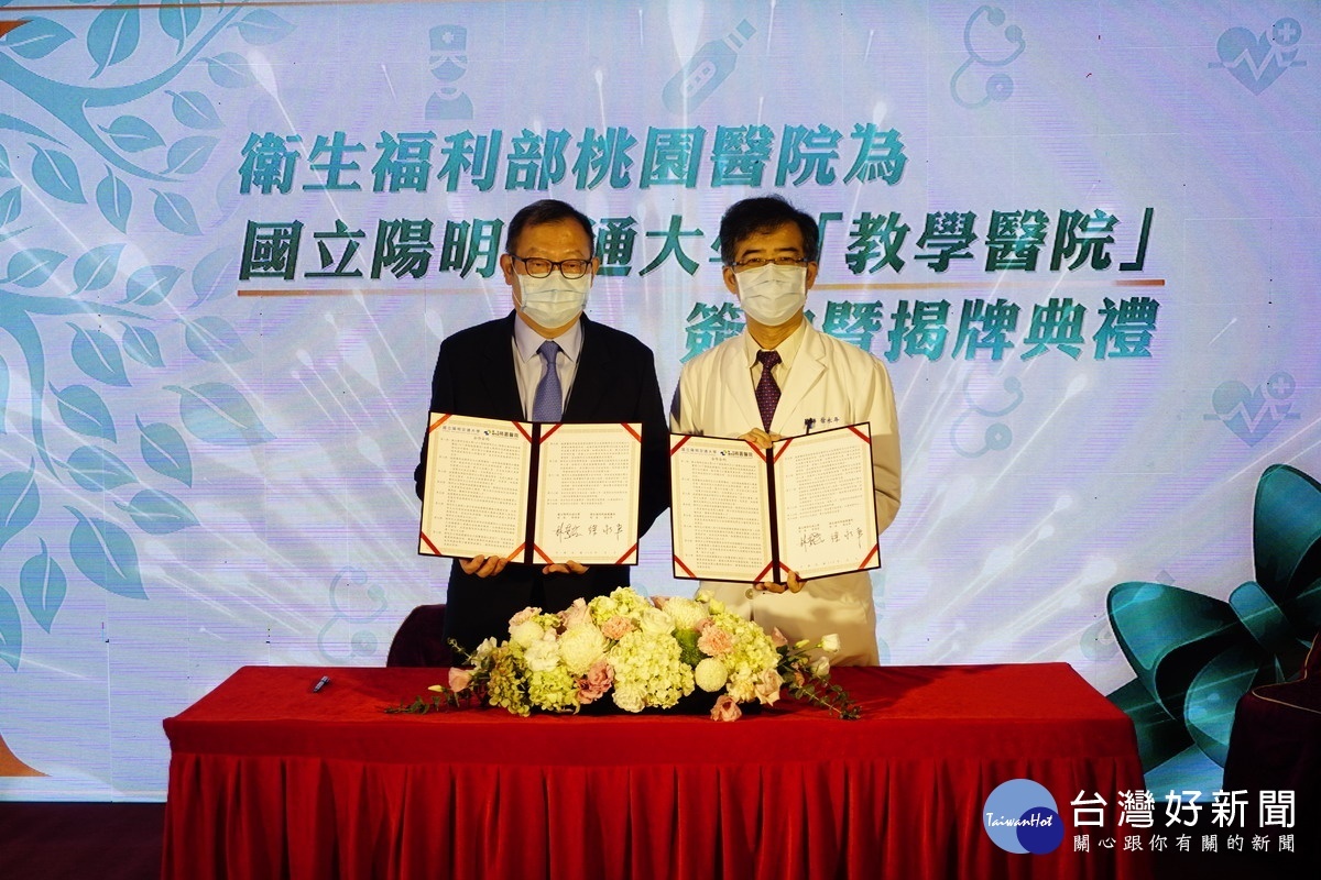 部立桃園醫院院長徐永年與國立陽明交通大學校長林奇宏進行簽約儀式。