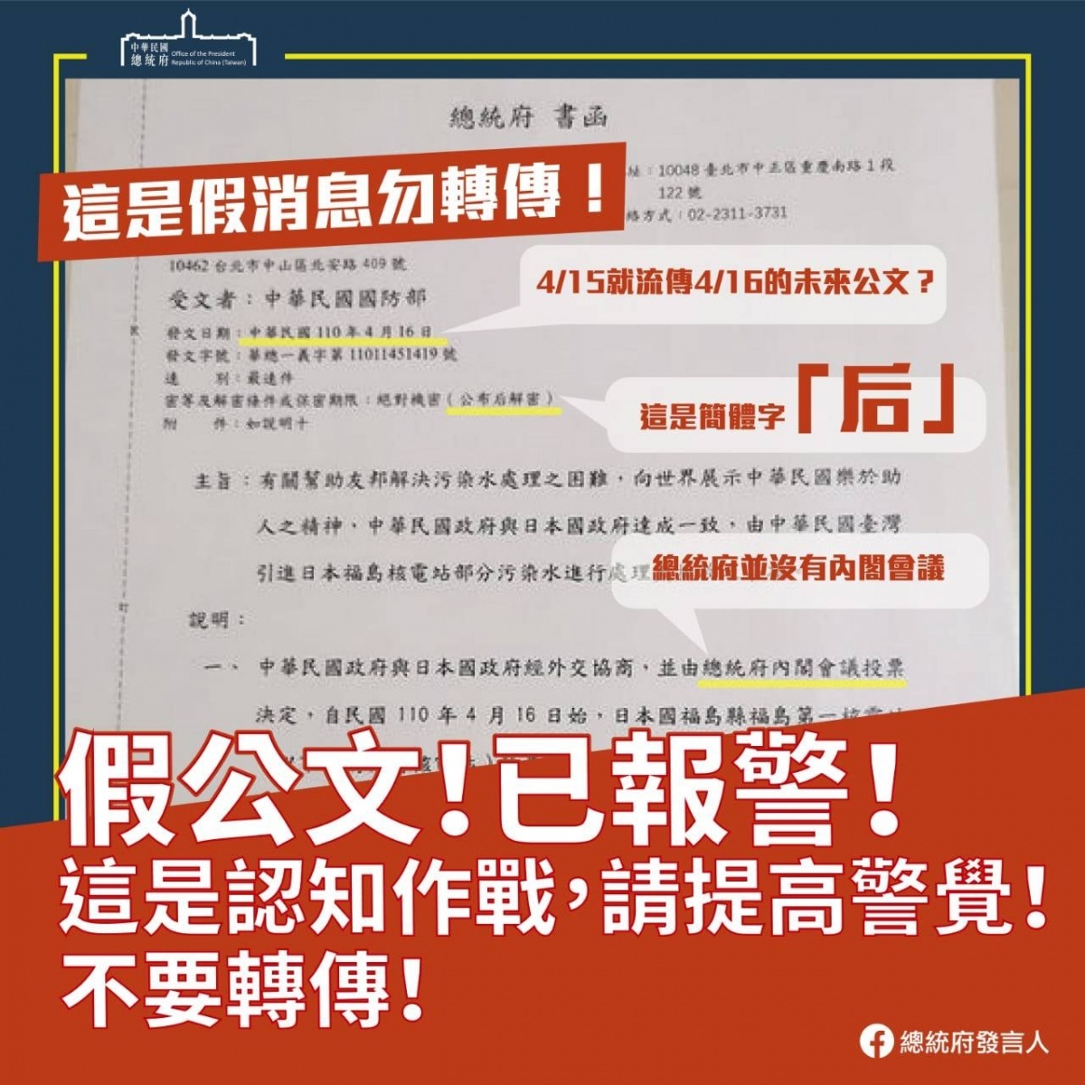 （圖／翻攝自總統府發言人臉書）