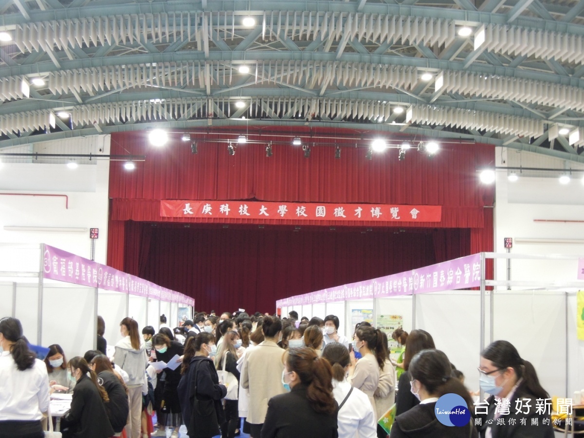 長庚科大舉辦就業博覽會 80家廠商提供3000個就業機會