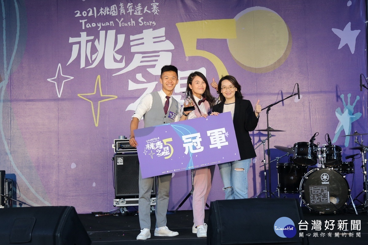 桃園市政府青年事務局長顏蔚慈頒發「桃青之星5」總決賽冠軍得主米鹿和嘉仁。
