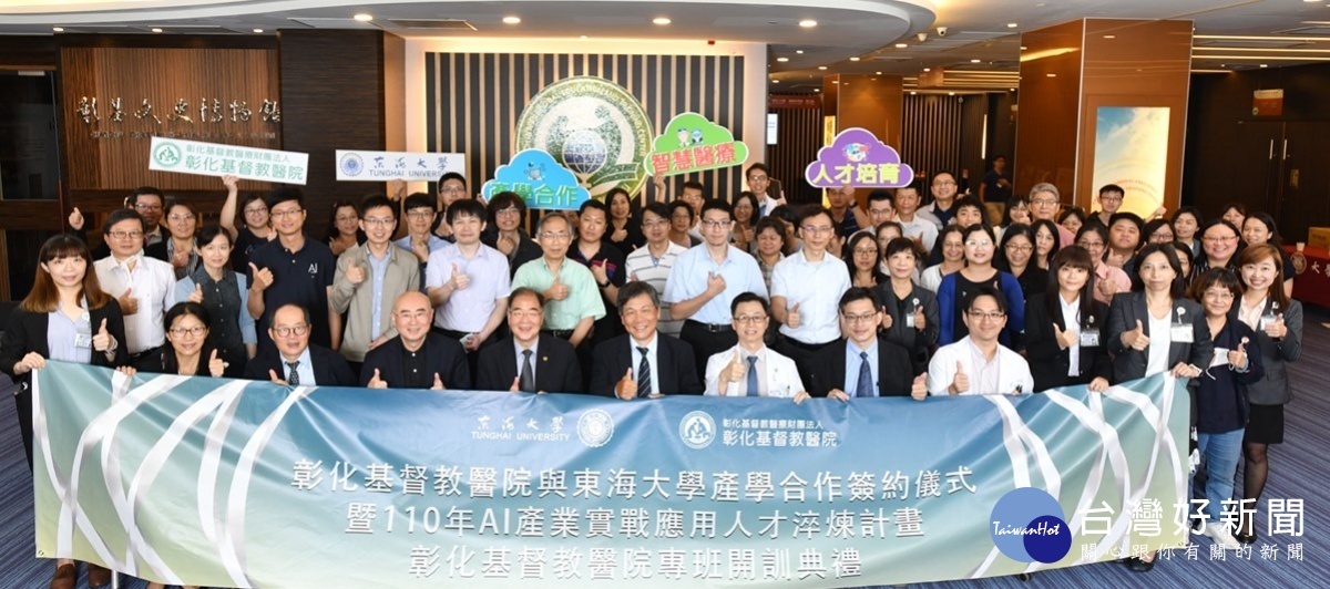彰化基督教醫院與東海大學跨域聯手,舉辦學術及產學合作簽約儀式暨AI產業實戰應用人才淬煉計畫專班開訓典禮。圖/彰基醫院提供