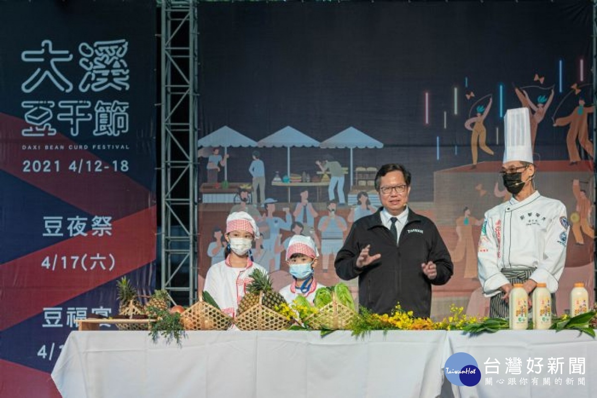 市長致詞表示，大溪豆干節「豆福宴」體驗創意料理，讓大溪豆干融入日常