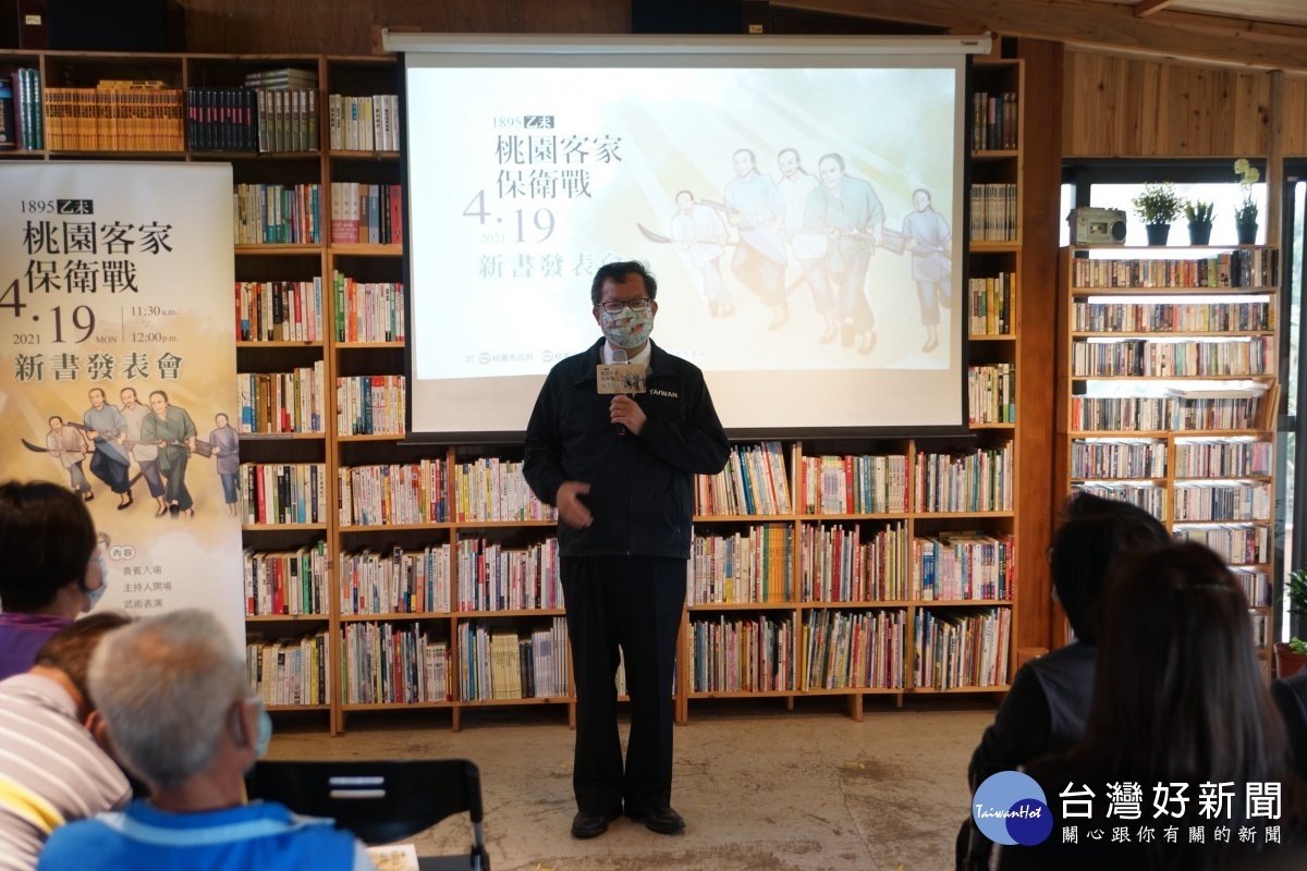 新書發表會,鄭市長完整口述1895乙未桃園四大戰役的歷史緣由。