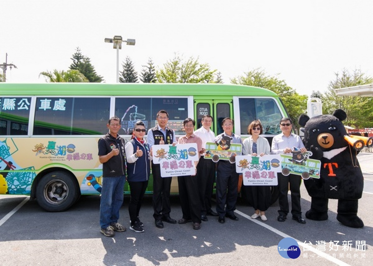 「養嘉湖口」幸福公車串聯在地觀光圈產業，可以玩遍嘉義雲林沿海地區，假日每小時就有一班車，對遊客安排旅遊行程非常方便。