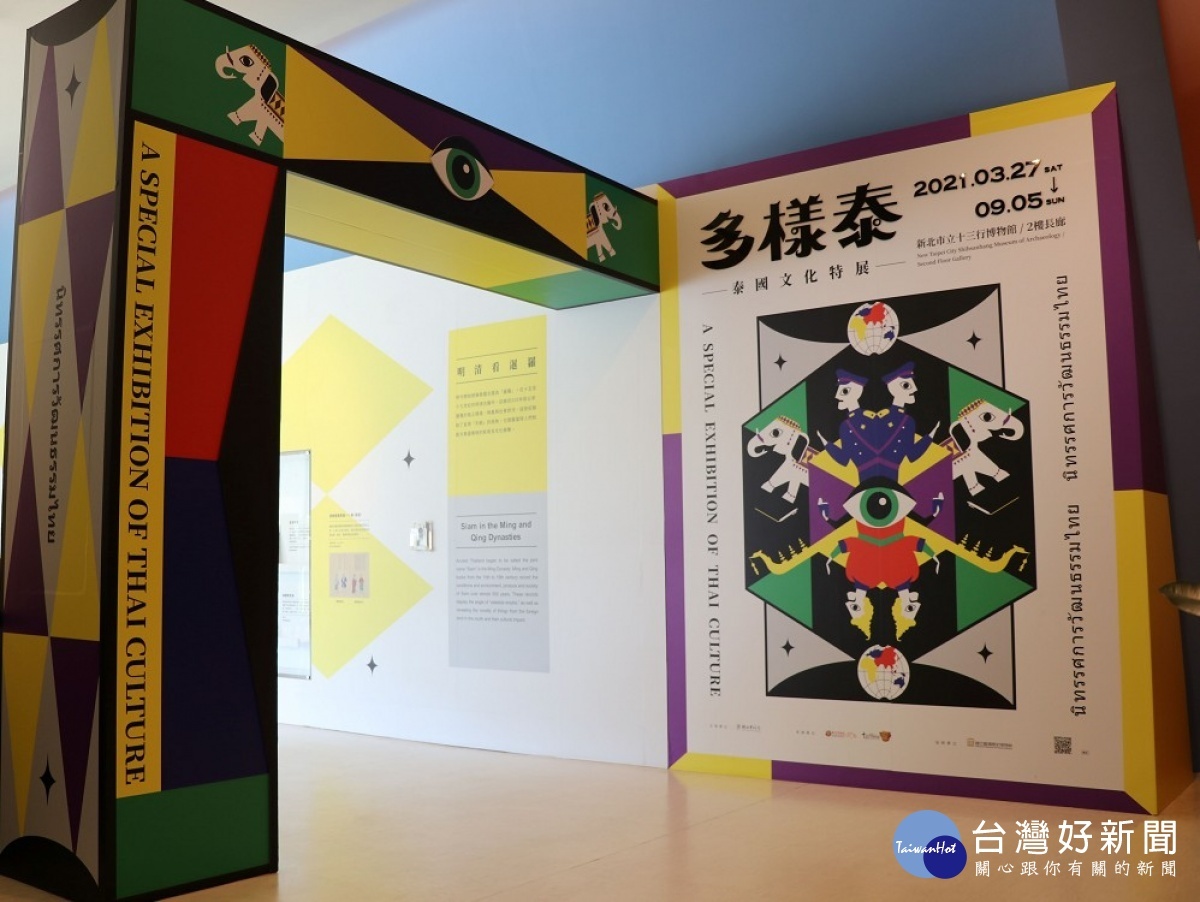 多樣泰特展,展示泰國的多樣態