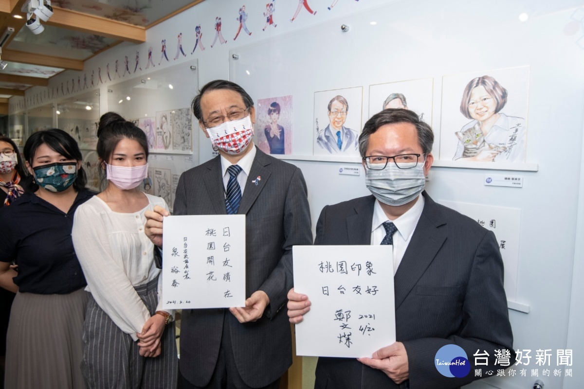 漫遊桃園-台日友情插畫展 4/19~30桃市府一樓展出