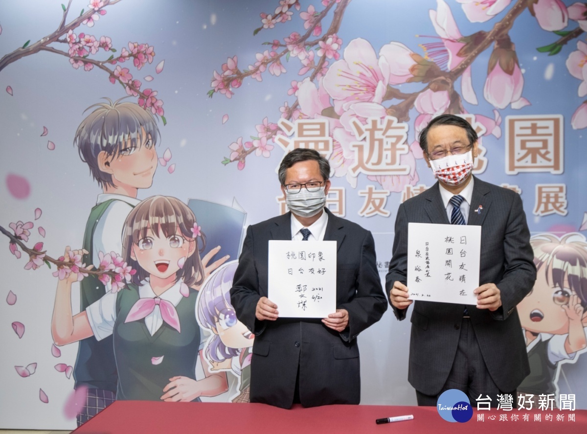 漫遊桃園-台日友情插畫展 4/19~30桃市府一樓展出