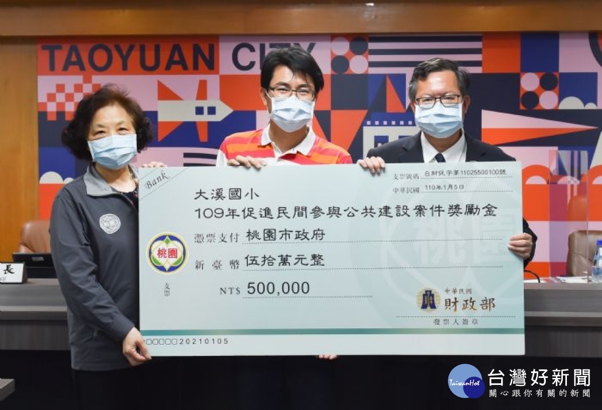 大溪國小「桃園市大溪國民小學運動中心OT案」,獲獎勵金50萬元