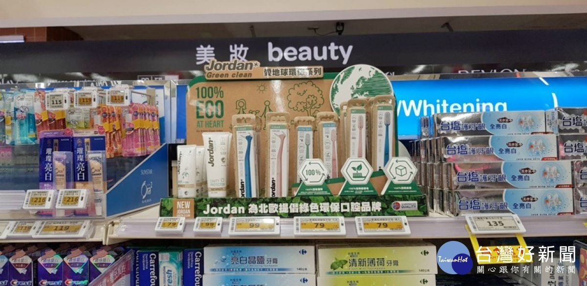 Jordan牙刷為歐洲百年品牌,日前推出「Green Clean愛護地球環保牙刷」系列,提倡綠色環保的口腔品牌,在大賣場獲得消費者好評。(圖/家樂福拍攝照)