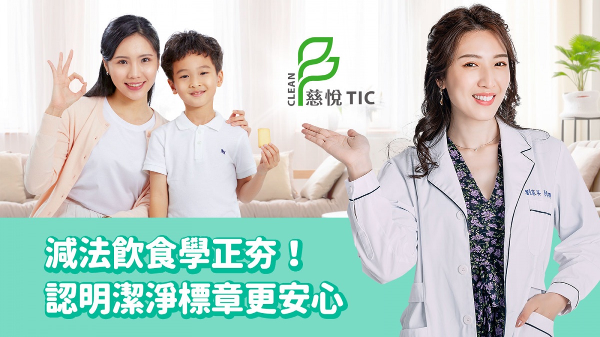 劉家芸營養師提醒,孩子的成長只有一次,建議父母選擇少添加、無添加食品,讓寶貝健康成長。