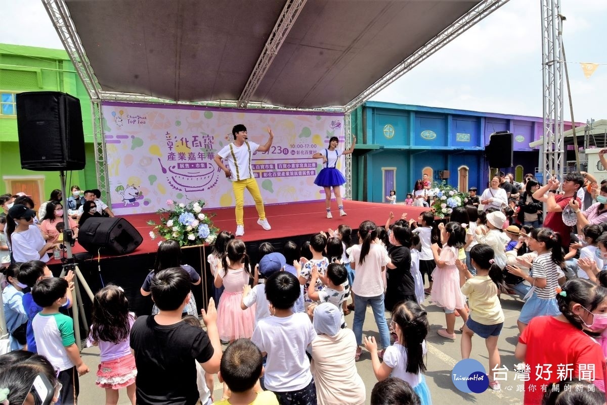 YOYO家族互動表演。圖/彰化縣政府提供