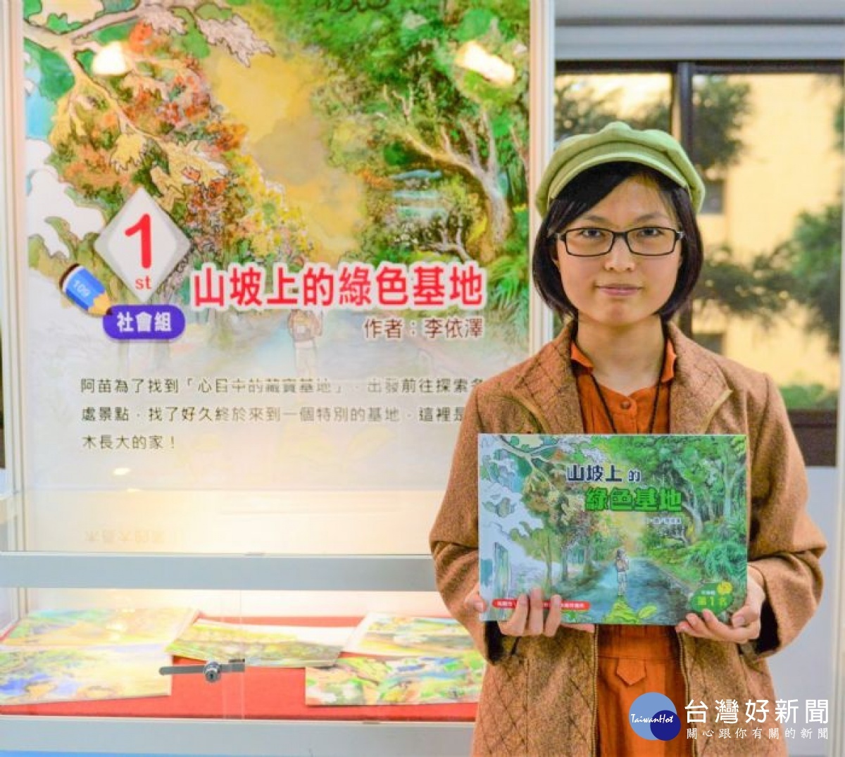 社會組第一名《山坡上的綠色基地》