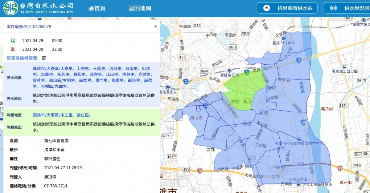 (圖/台灣自來水公司官網)