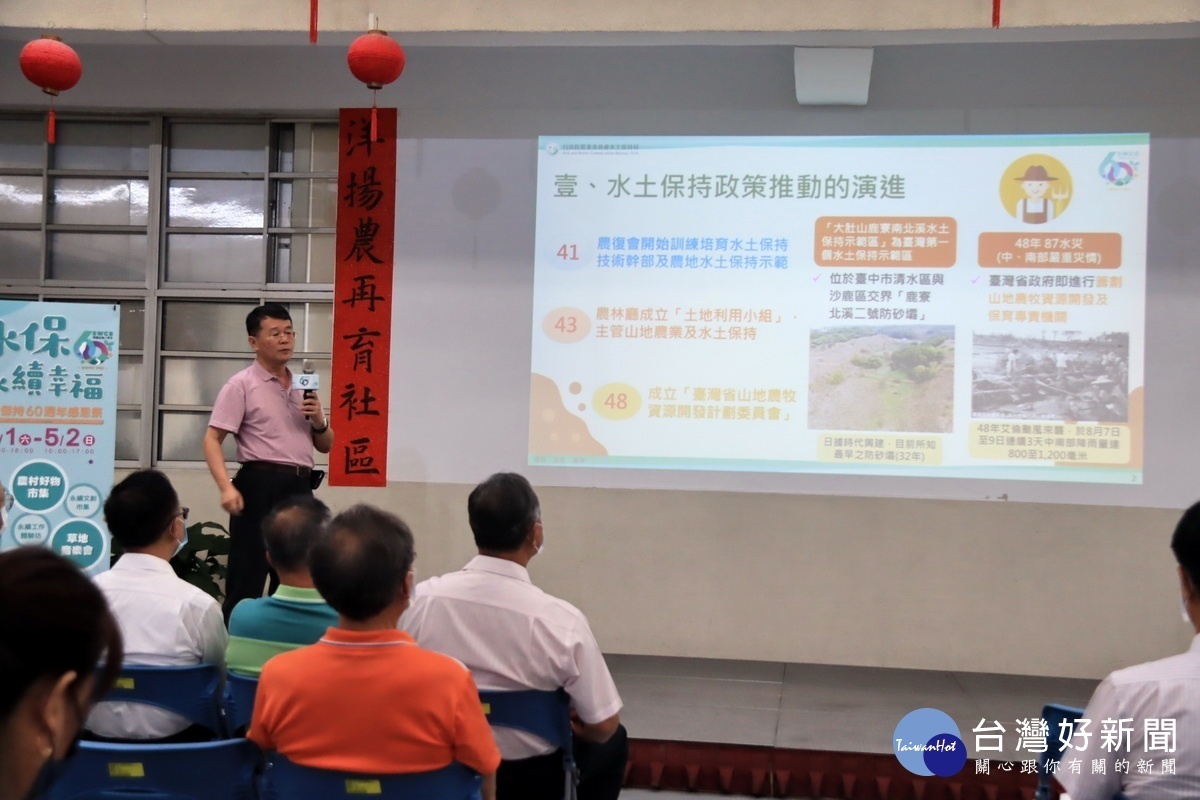 李局長說明水保一甲子政策歷程。(記者扶小萍攝)